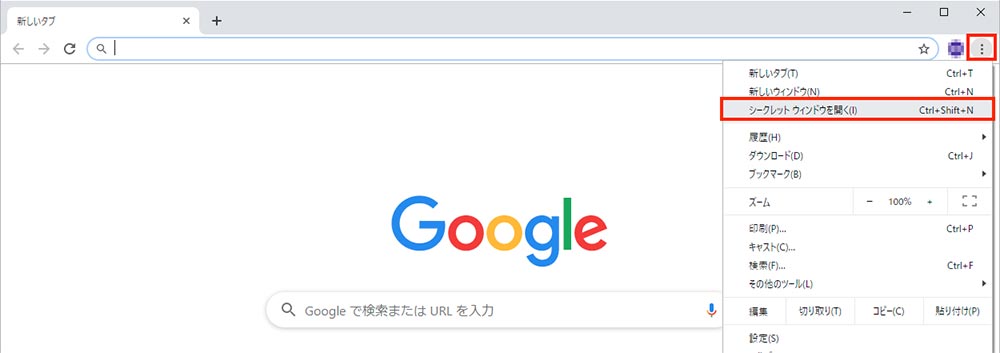 Chromeの「シークレットウィンドウ」で変なサイトを見ても閲覧履歴を残さない方法！