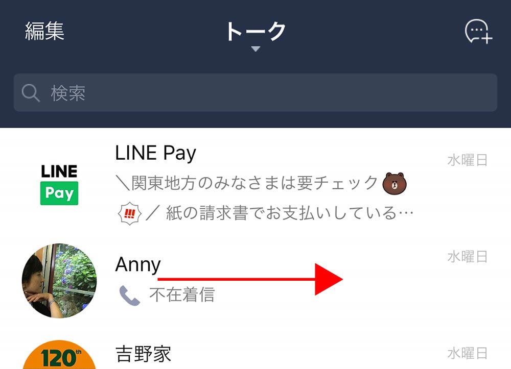 LINEで頻繁に取りする相手をトークルームの上部に「ピン留め」固定する方法