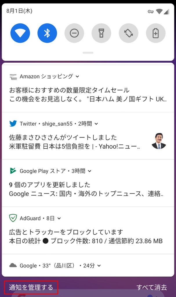 Androidスマホでアプリから届く不要な通知をすぐにオフ（消す）にする方法！