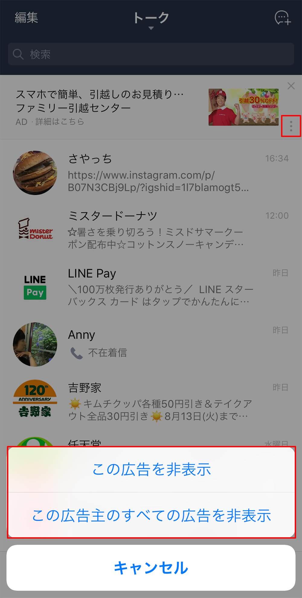 非 line 表示 ニュース