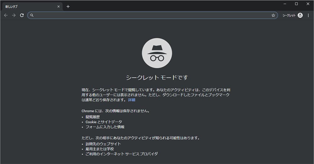 Chromeの シークレットウィンドウ で変なサイトを見ても閲覧履歴を残さない方法 Otona Life オトナライフ Otona Life オトナライフ