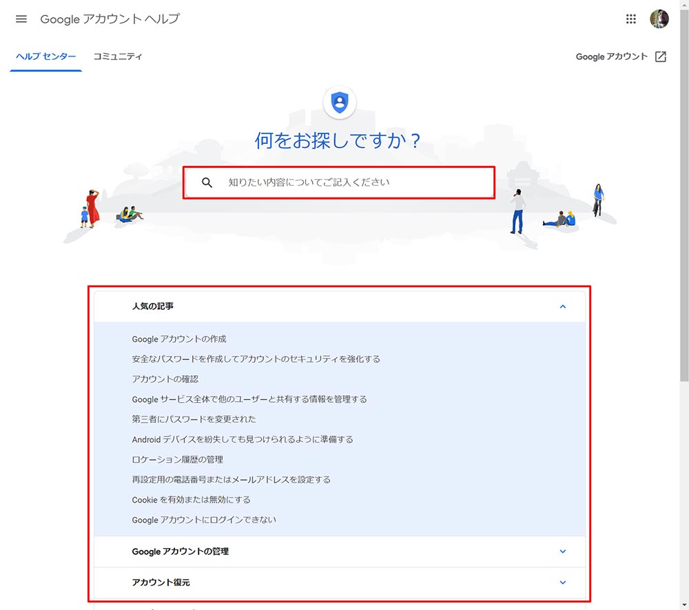 Googleへの問い合わせはどうすればいい Googleヘルプ ヘルプコミュニティの使い方 Otona Life オトナライフ Otona Life オトナライフ