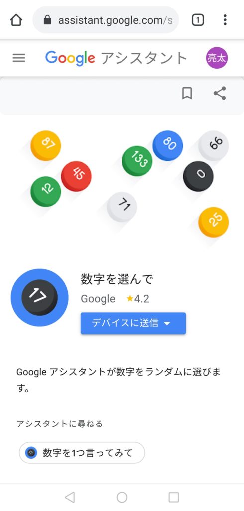 Google Home（グーグルホーム）で使いたいおすすめGoogleアシスタントアプリ40選！
