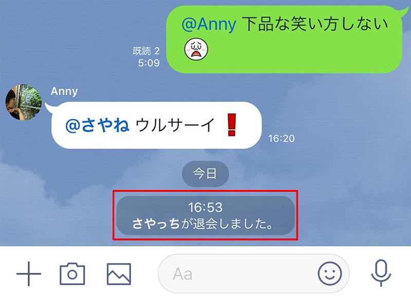 Lineグループ退会時 が退会しました と表示させない方法はある Otona Life オトナライフ