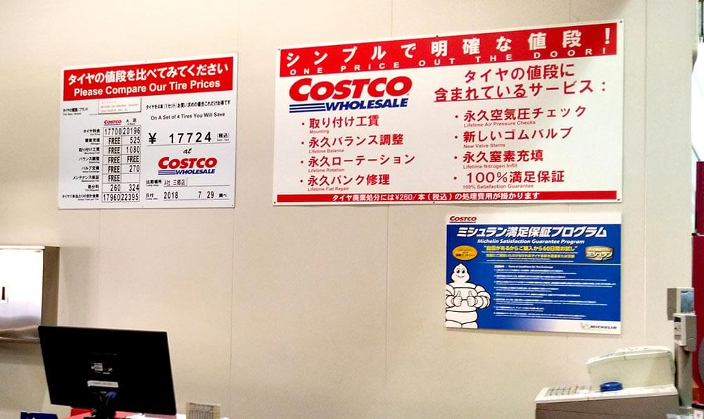 COSTCO（コストコ）のタイヤセンターは一流メーカー品が格安で購入できる