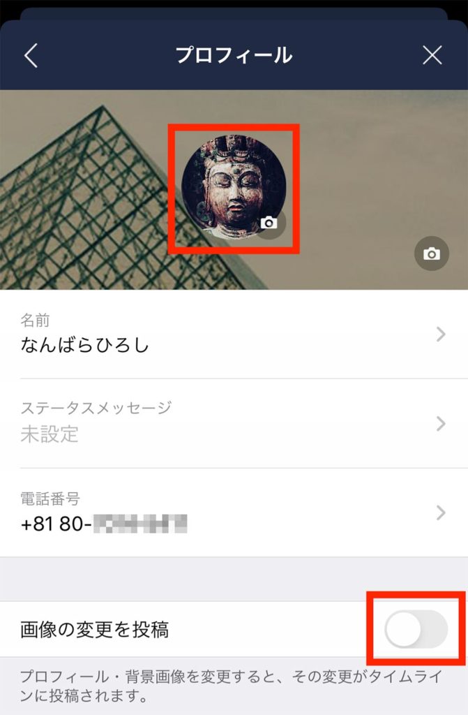 Lineのプロフィール画像を変更する方法 誤爆 を避けるためにも設定