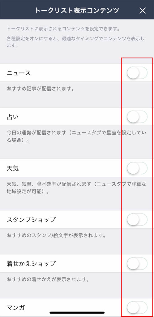 LINEのトークリスト上部に表示される広告を完全に削除する方法!