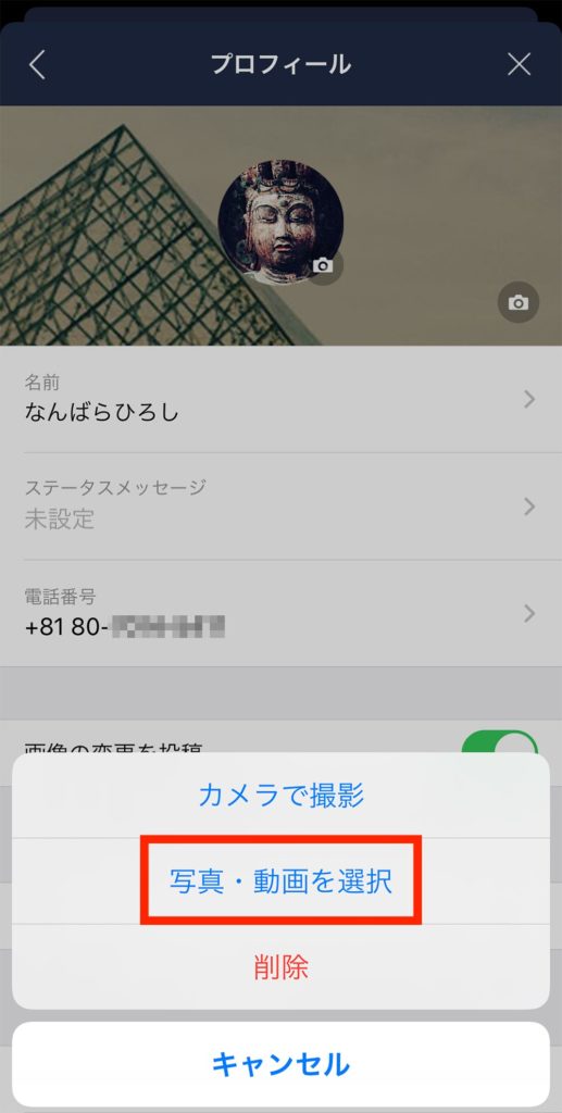 LINEのプロフィール画像を変更する方法　「誤爆」を避けるためにも設定しておこう