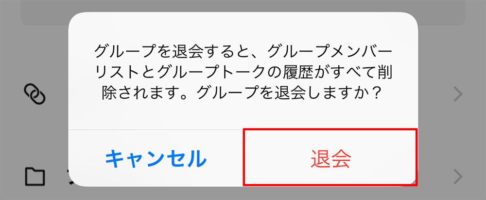 LINEグループ退会時「~が退会しました」と表示させない方法はある?