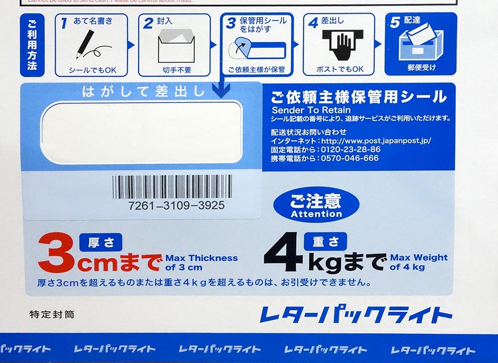 厚さ制限がない「レターパックプラス」をゆうパックみたいに使う荒ワザ!