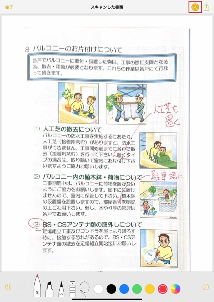 iPadのApple Pencilで書類をサクサクPDF化する方法！