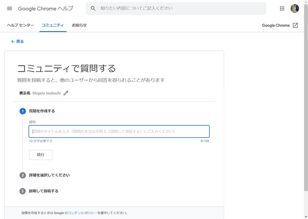 Googleへの問い合わせはどうすればいい Googleヘルプ ヘルプコミュニティの使い方 Otona Life オトナライフ Otona Life オトナライフ