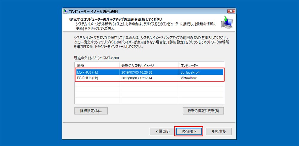 パソコンのバックアップしたシステムイメージを復元する方法！