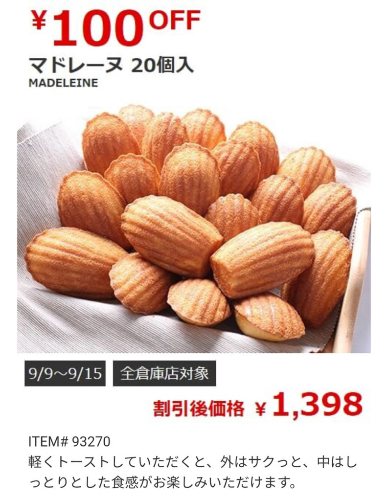 COSTCO（コストコ）セール情報【2019年9月8日最新版】魚介類が安い！