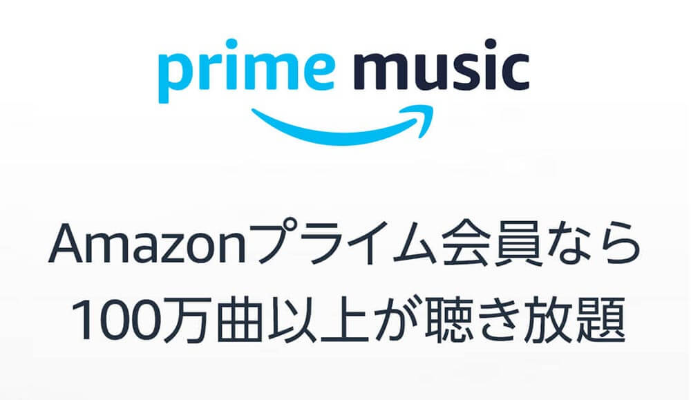 プライム ミュージック 家族