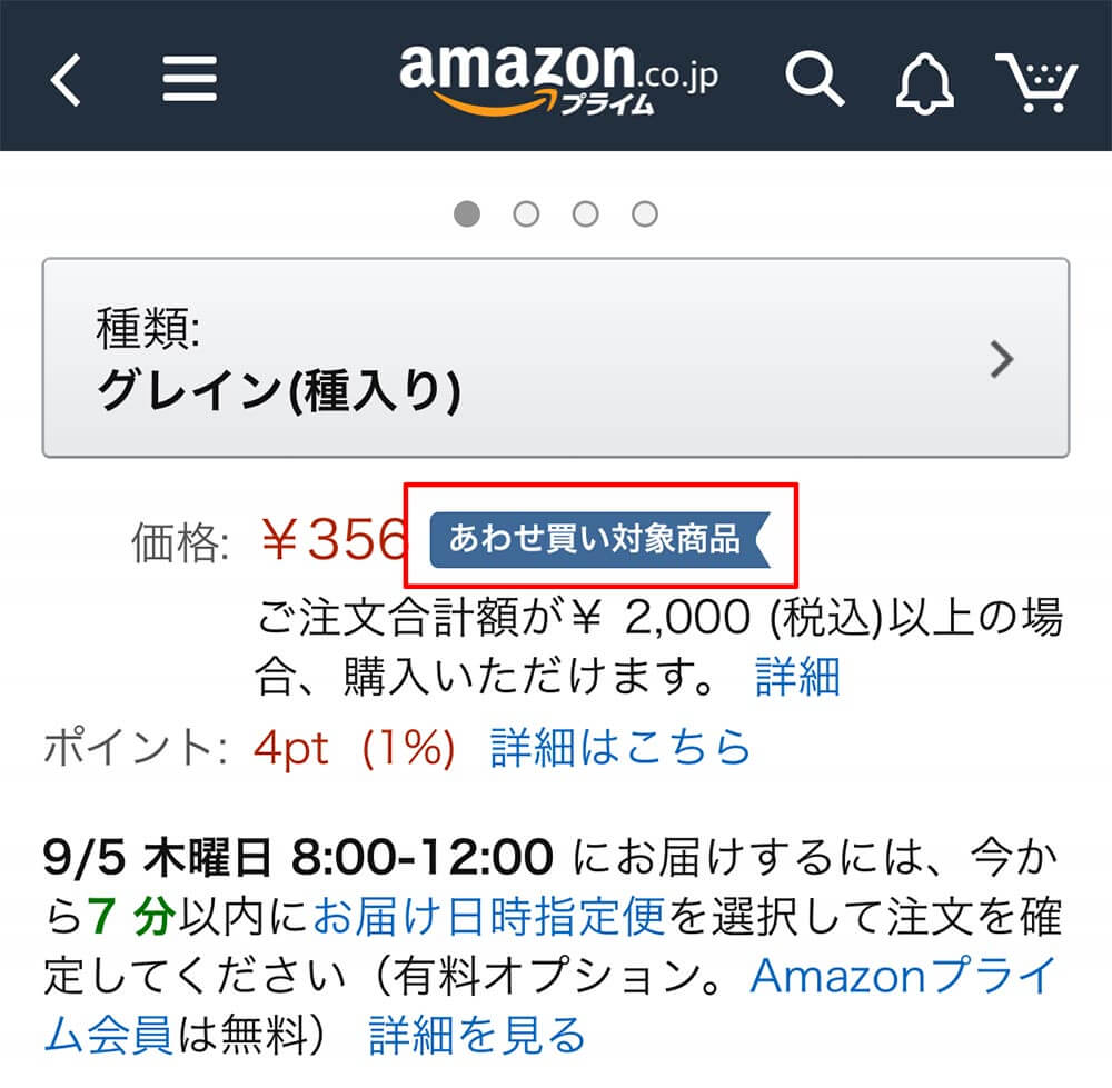 Amazonの「あわせ買い対象商品（合計金額が2000円以上）」を単品で購入する方法！ OTONA LIFE オトナライフ