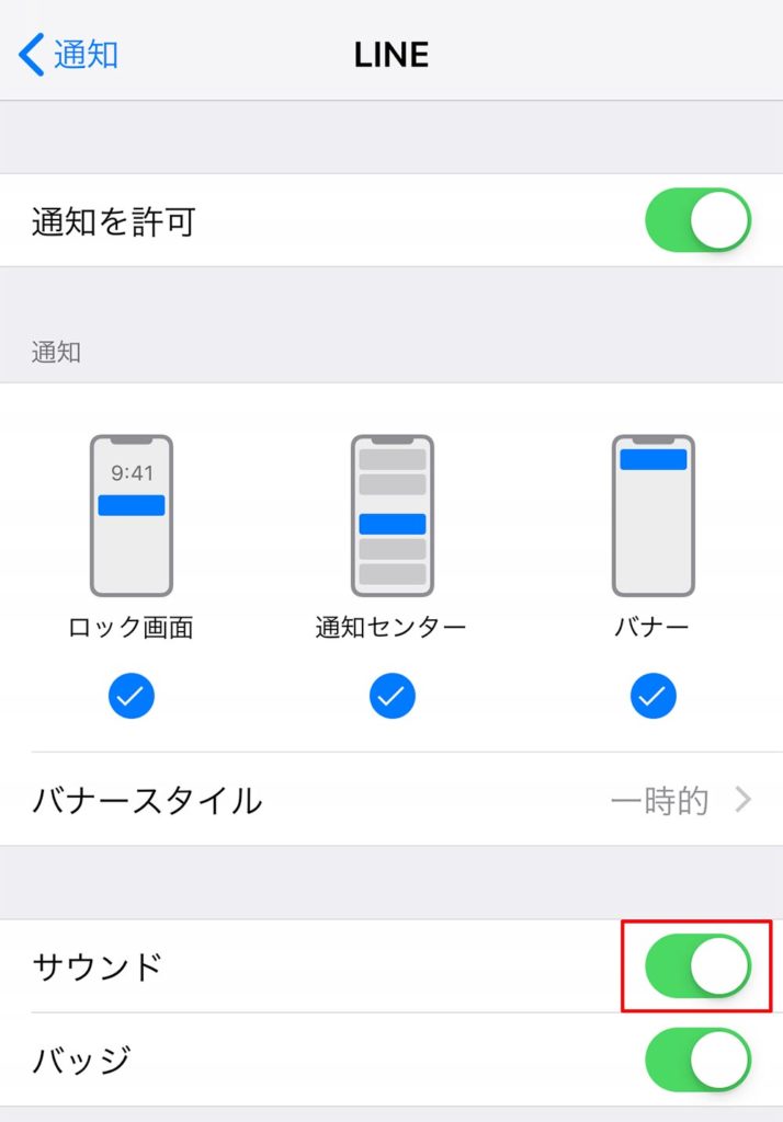 iPhone・AndroidでLINEの着信をバイブやLEDフラッシュ通知に変更する方法!