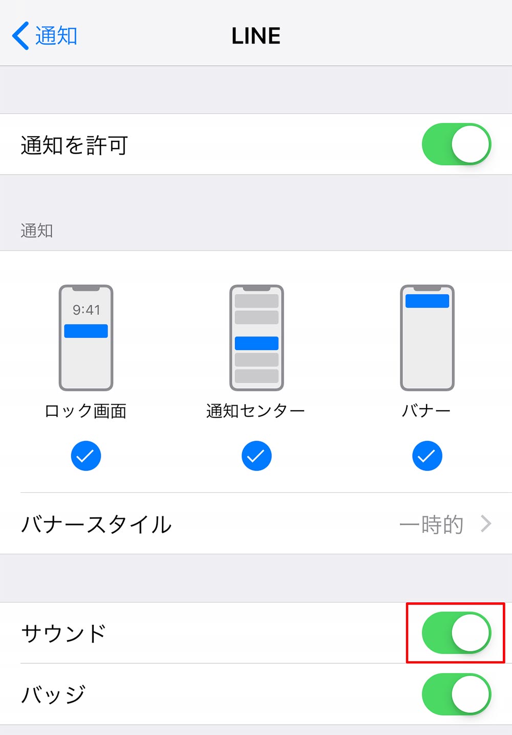 Iphone Androidでlineの着信をバイブやledフラッシュ通知に変更する方法 Otona Life オトナライフ Otona Life オトナライフ