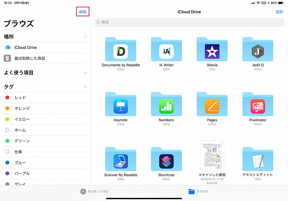 iOSの「ファイル」アプリを使ってDropboxなどのクラウドストレージをまとめて管理する方法！