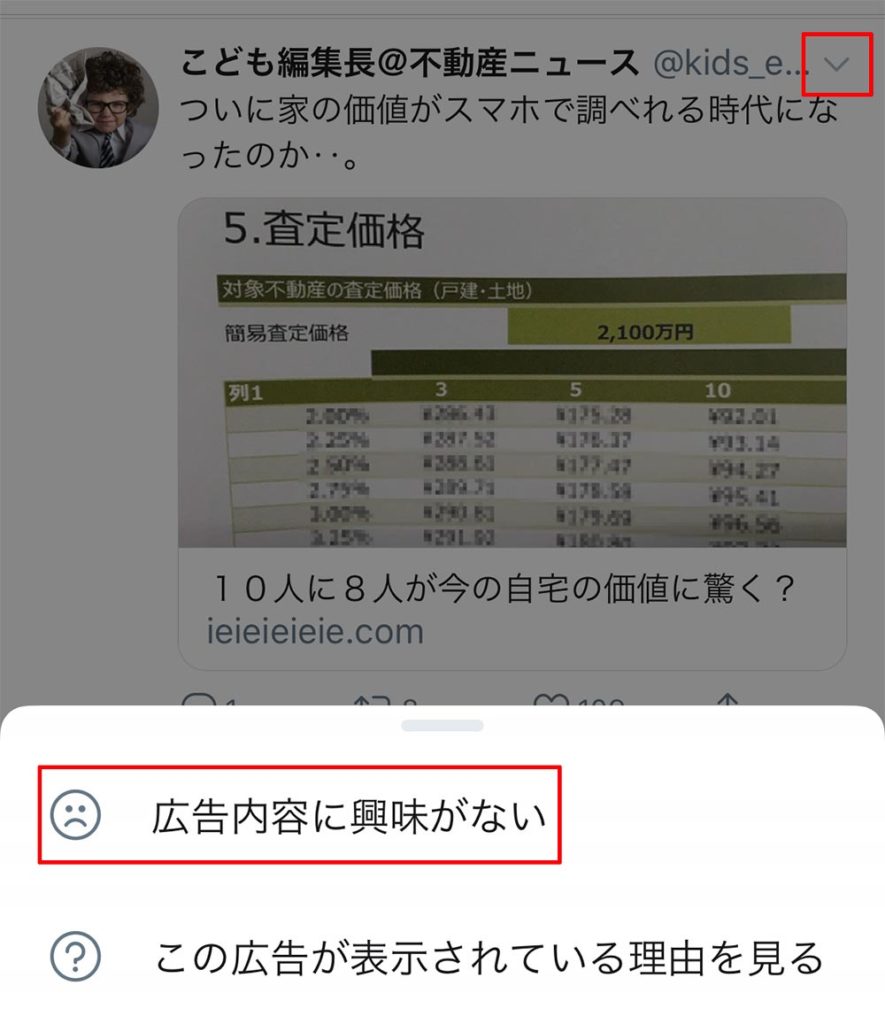 Twitter(ツイッター)のタイムラインに表示される広告(プロモツイート)を消す方法!