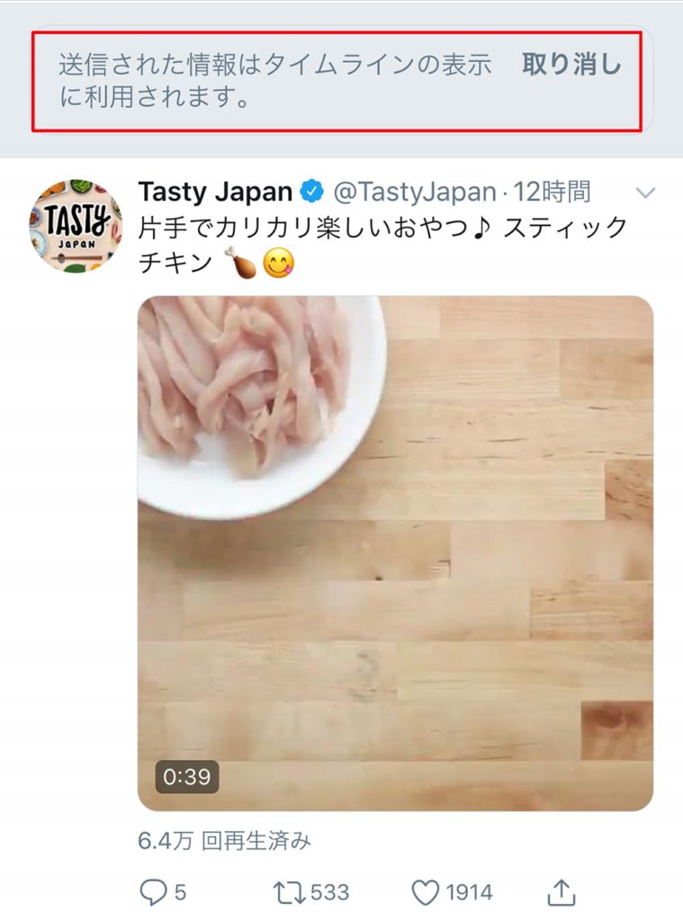 Twitter(ツイッター)のタイムラインに表示される広告(プロモツイート)を消す方法!