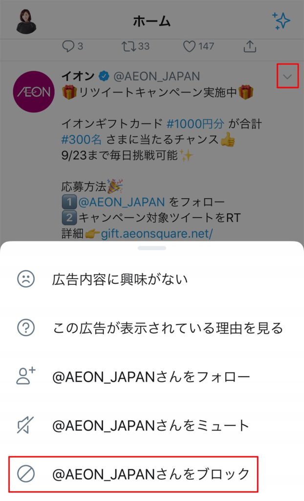 Twitter(ツイッター)のタイムラインに表示される広告(プロモツイート)を消す方法!