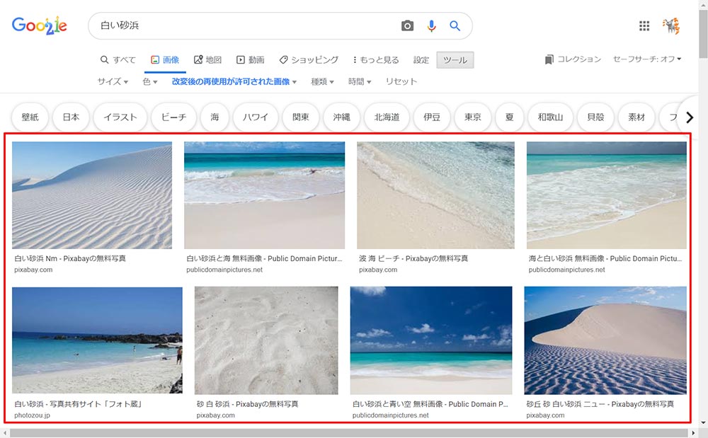 Google検索で自由に使える著作権フリーの画像を簡単に見つける方法！
