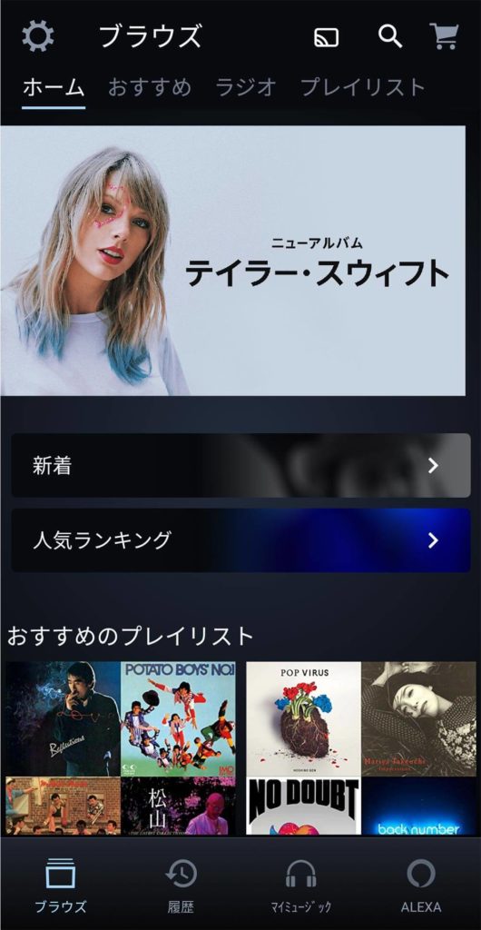 「Amazon Prime Music(プライムミュージック)」を無料で楽しむ裏ワザがあった!