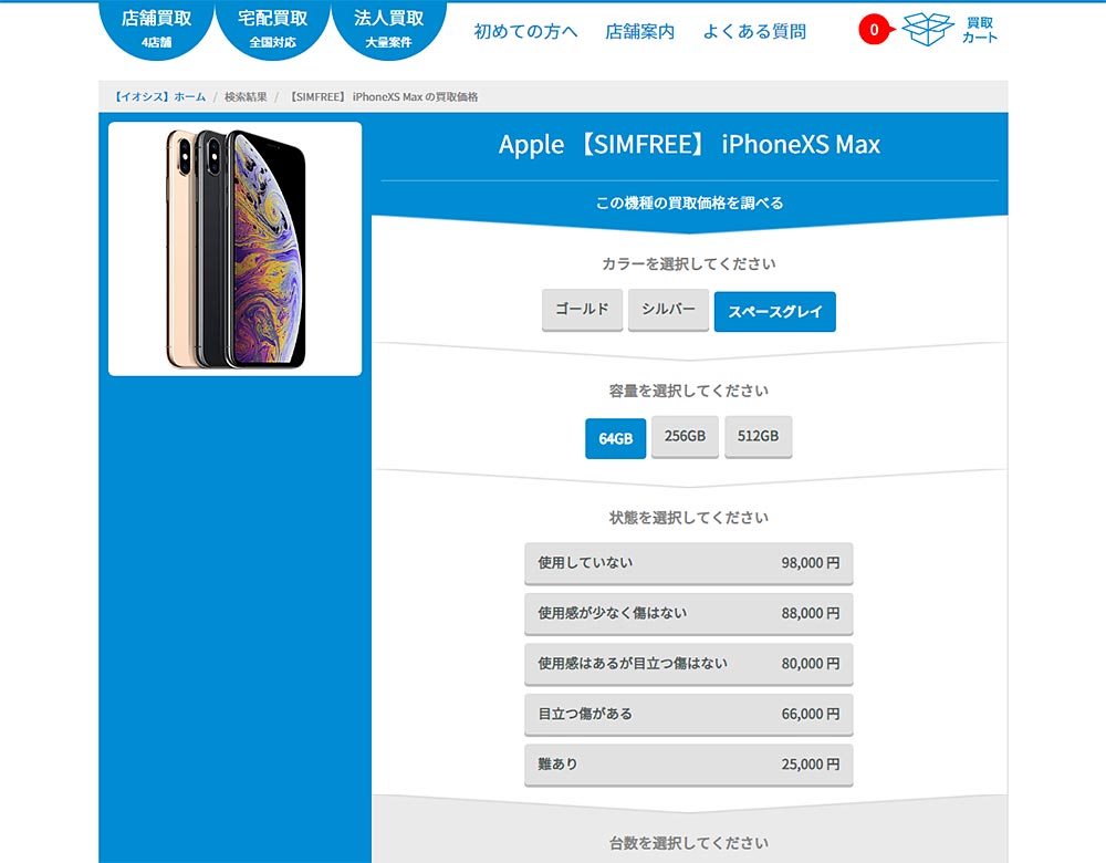 新型iPhone 11が「Apple Trade In」を使えば最大6万2,060円値引きで買える！
