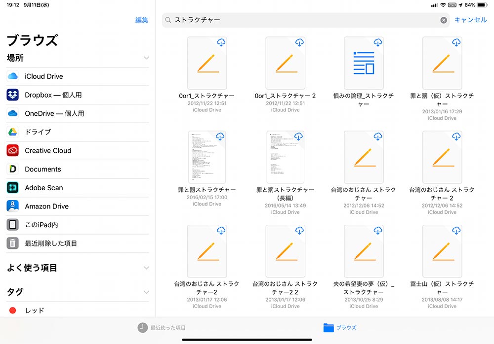 iOSの「ファイル」アプリを使ってDropboxなどのクラウドストレージをまとめて管理する方法！