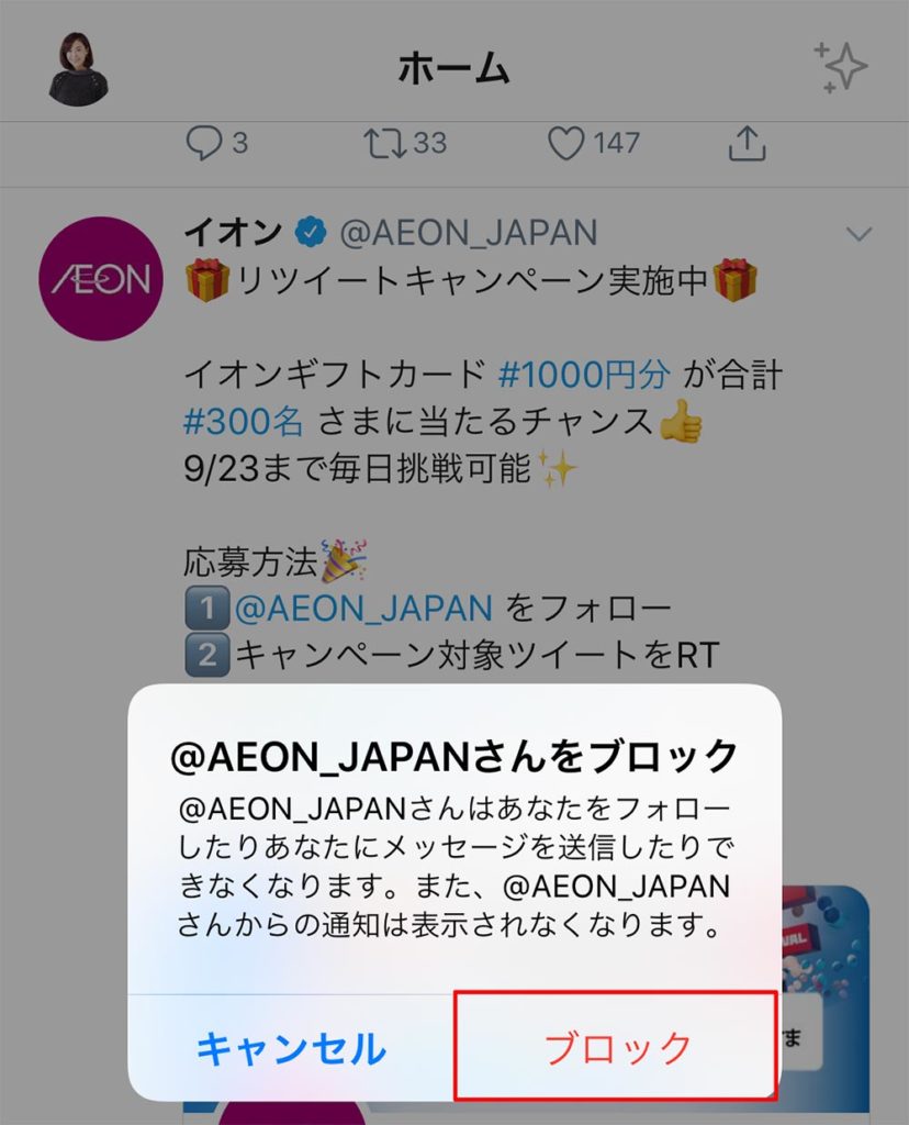 Twitter(ツイッター)のタイムラインに表示される広告(プロモツイート)を消す方法!