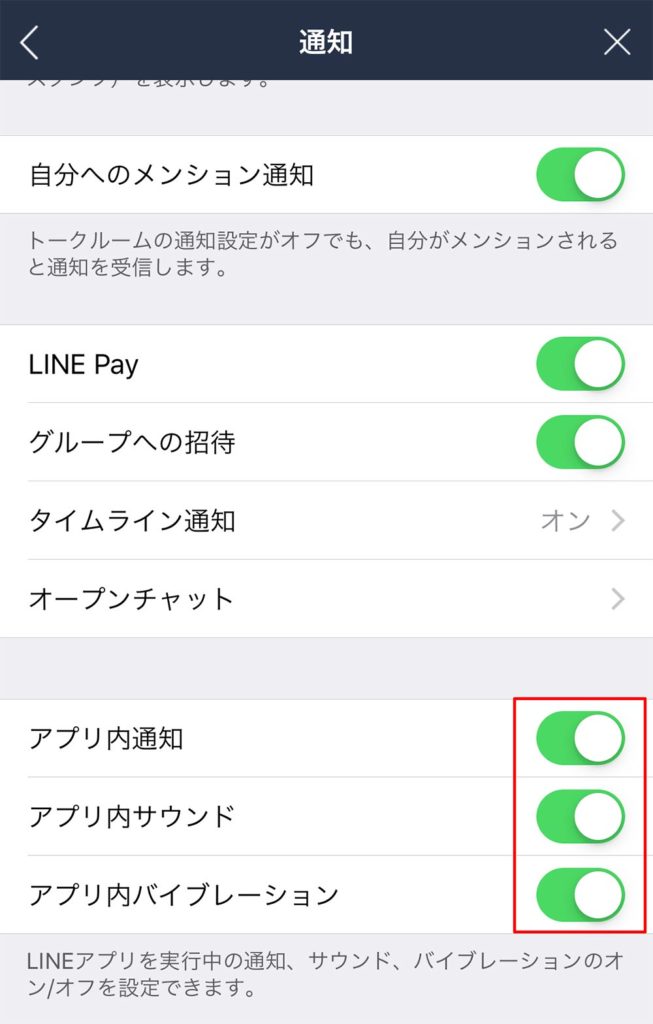 iPhone・AndroidでLINEの着信をバイブやLEDフラッシュ通知に変更する方法!