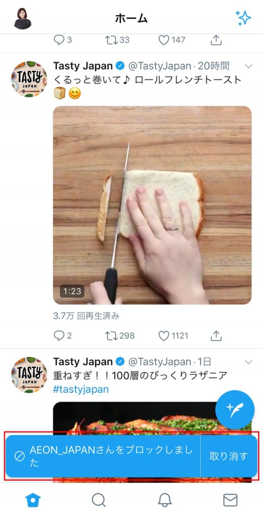 Twitter(ツイッター)のタイムラインに表示される広告(プロモツイート)を消す方法!
