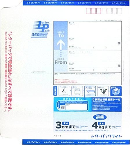 日本郵便 レターパック ライト 【10枚組】