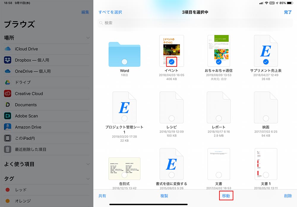 iOSの「ファイル」アプリを使ってDropboxなどのクラウドストレージをまとめて管理する方法！