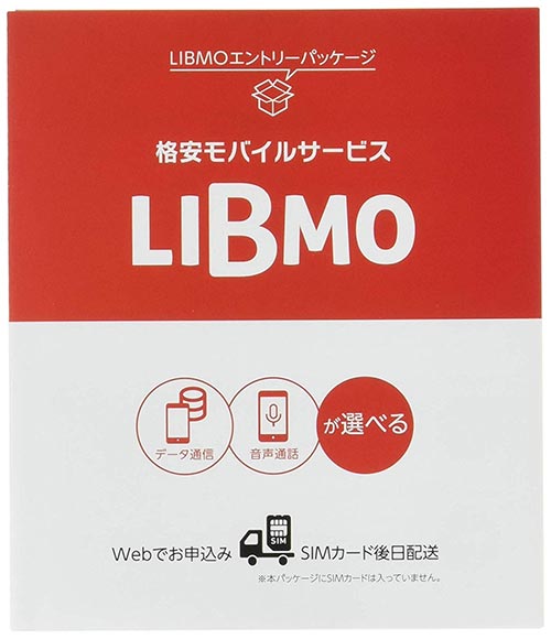 LIBMO エントリーパッケージ ドコモ対応SIM データ専用/SMS/音声通話 【Amazon限定特典付】