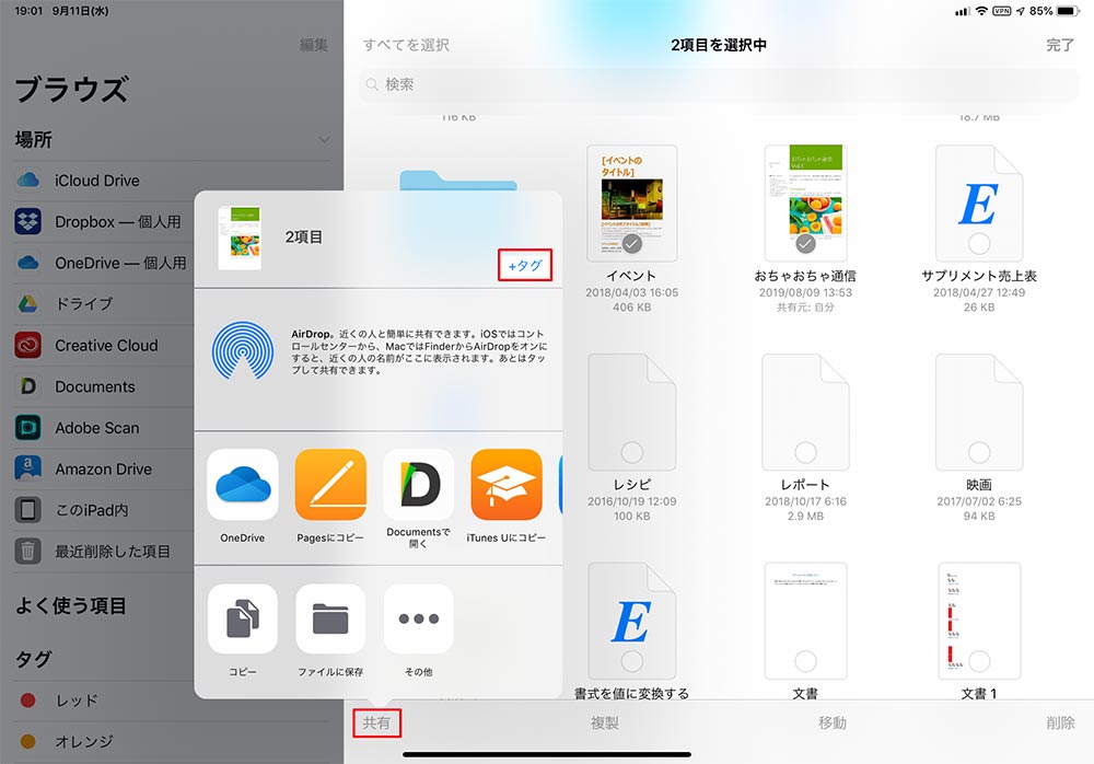 iOSの「ファイル」アプリを使ってDropboxなどのクラウドストレージをまとめて管理する方法！