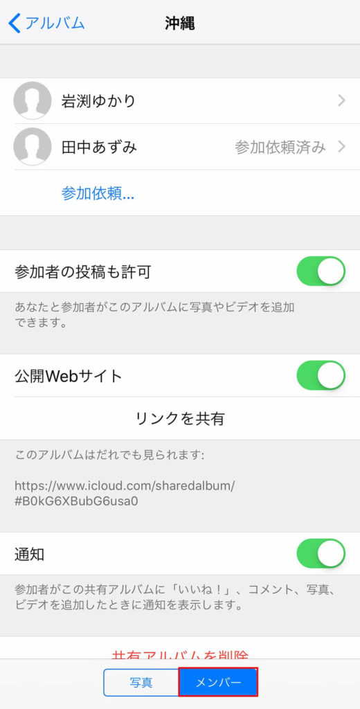 Iphoneやandroidで友だちや家族で撮った大量の写真をみんなで共有する方法 Otona Life オトナライフ Otona Life オトナライフ