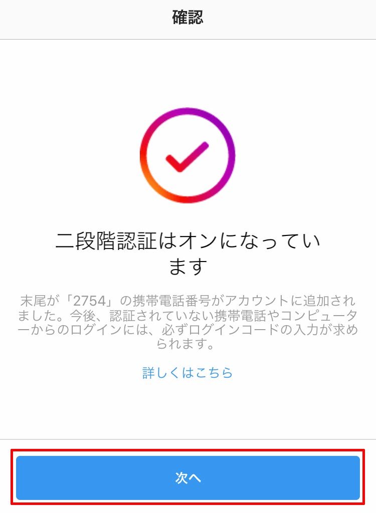 インスタグラム(Instagram)のアカウント乗っ取りの確認方法と対処法!