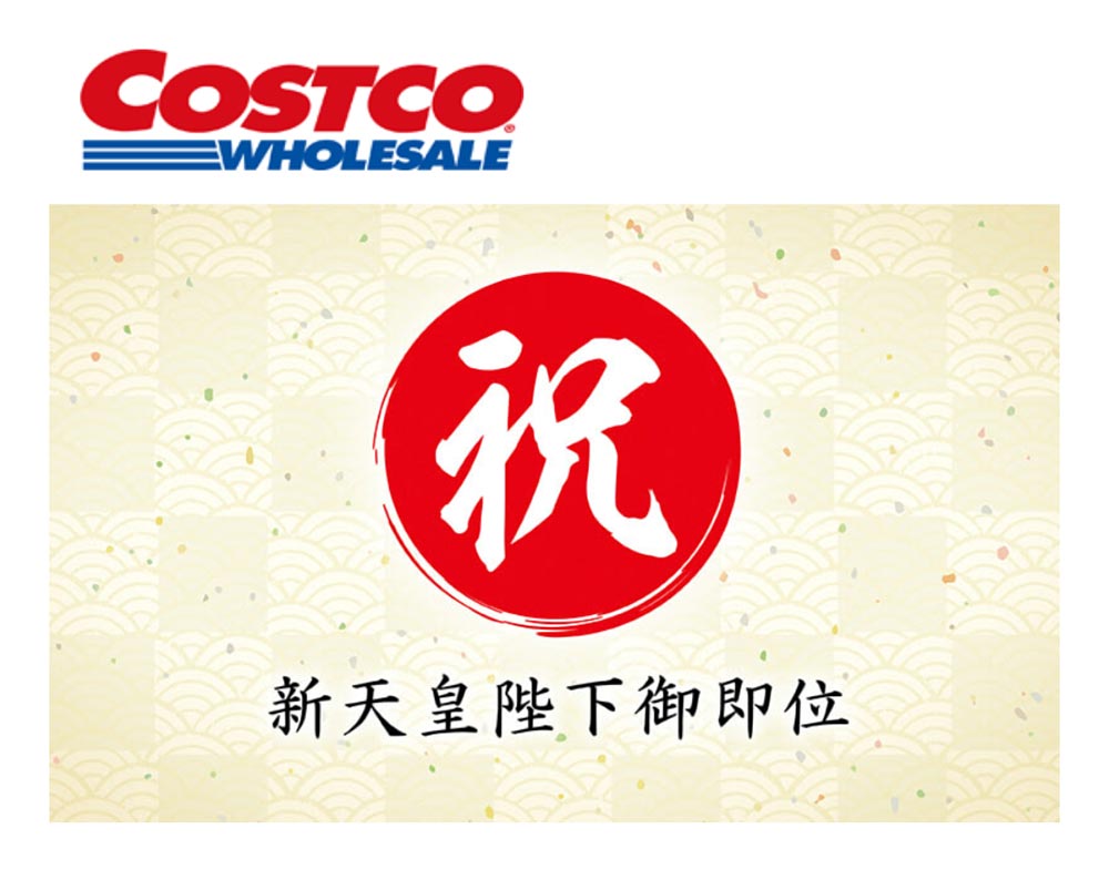 COSTCO（コストコ）セール情報【2019年10月21日最新版】高級チーズ、さば水煮が安い！