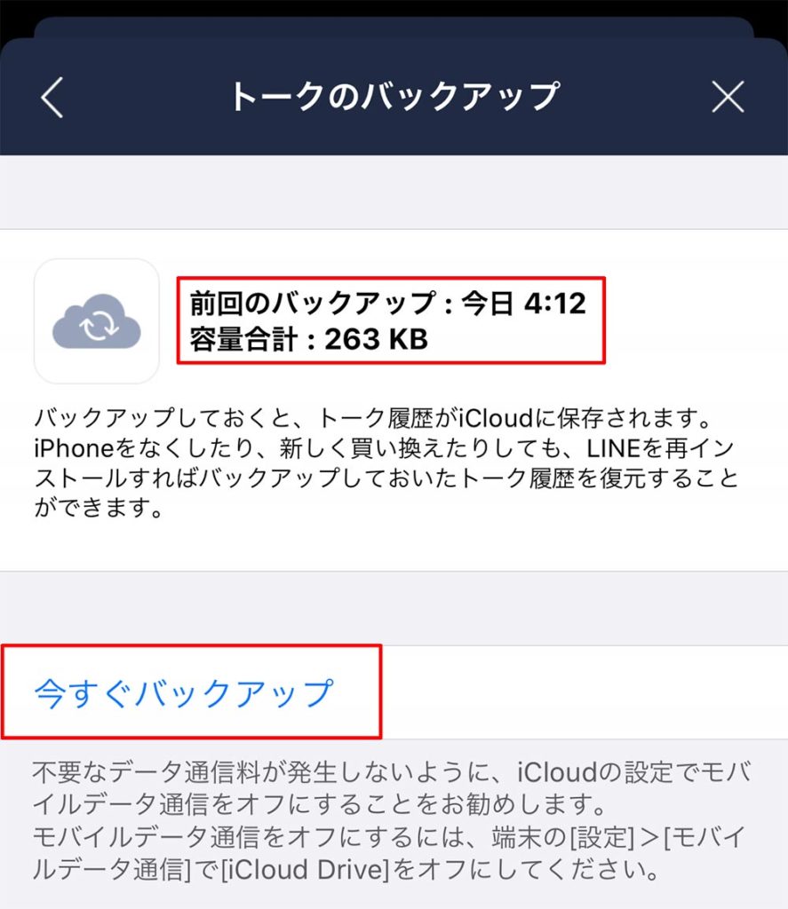 LINEのトーク履歴を完全に復元する方法とその消える原因とは？ OTONA LIFE オトナライフ