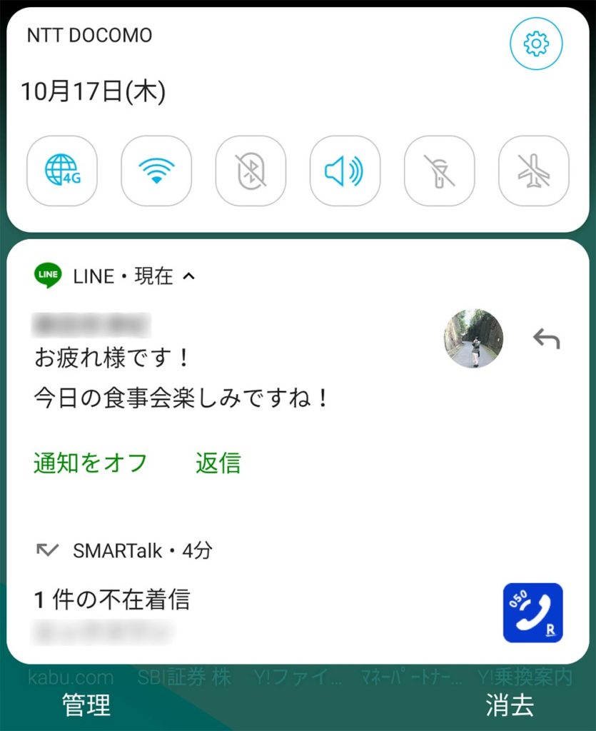 Line 着信 画面 表示 されない android