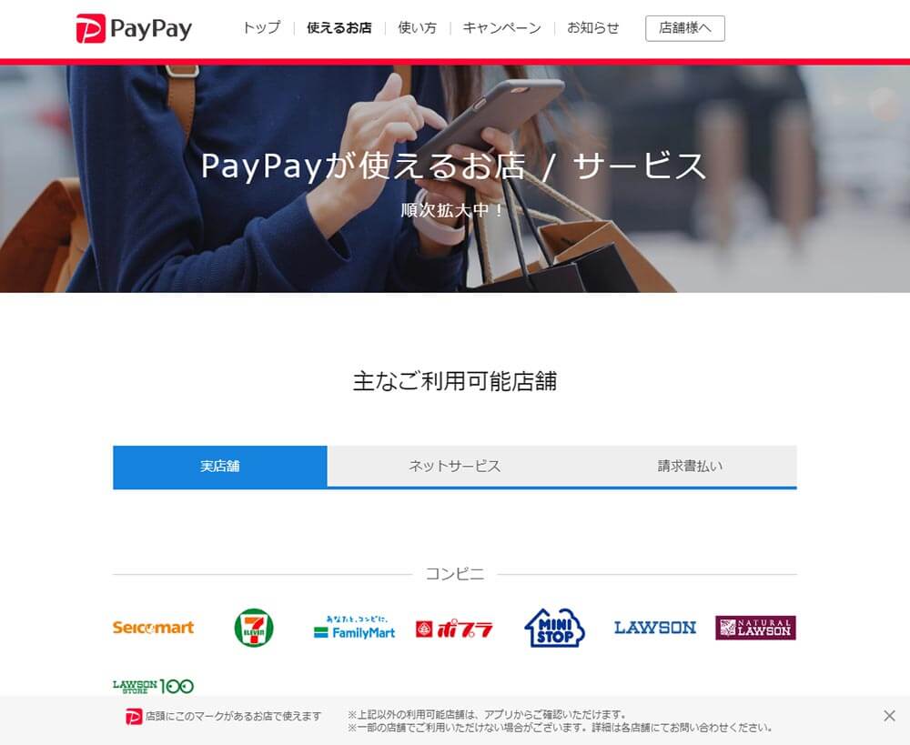 PayPayアプリマップで「消費者還元事業」対応店舗を簡単に探す方法！