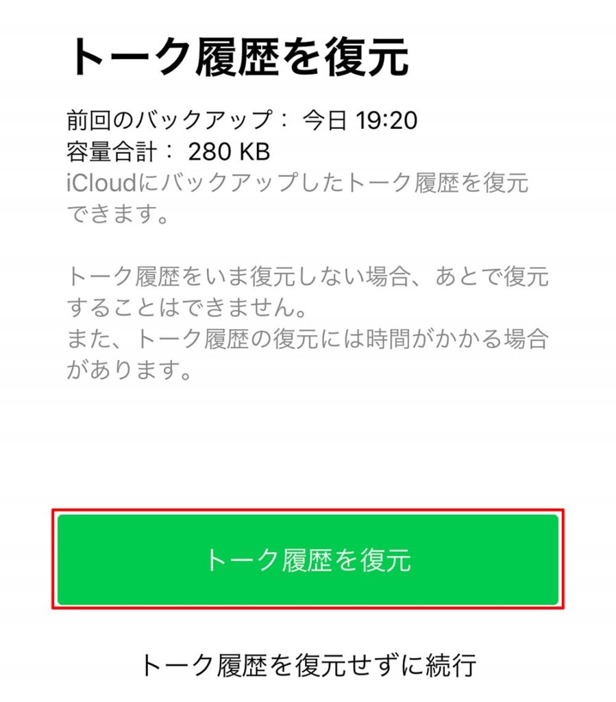 LINEのトーク履歴を完全に復元する方法とその消える原因とは?