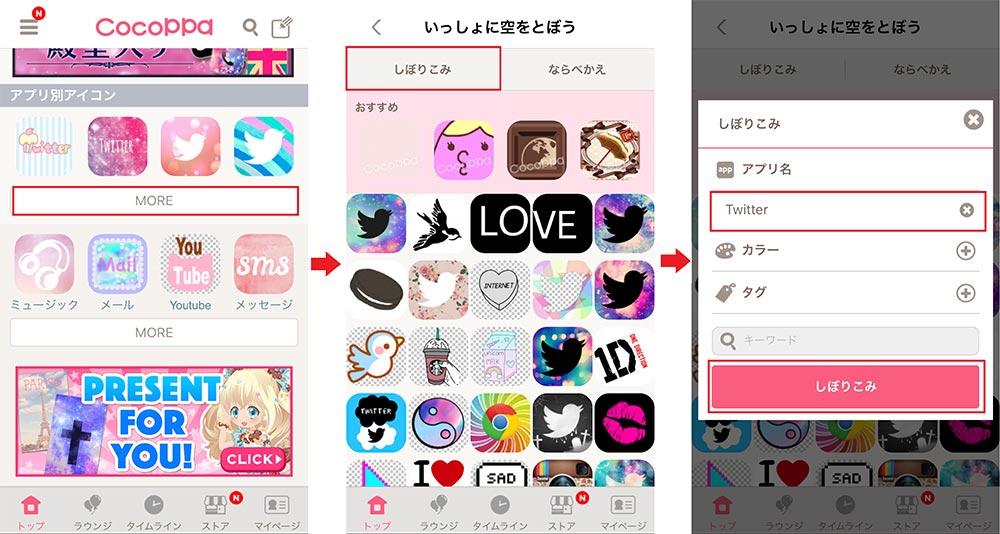 iPhoneアプリのアイコンって変更できるの？　CocoPPaアプリなら簡単にできる！