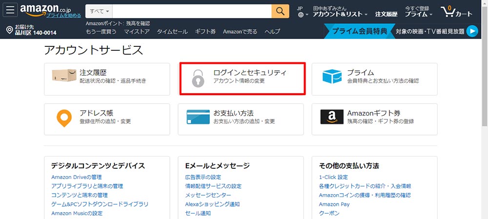 【Amazonを安全に使うためにも！】アマゾンで2段階認証を設定する方法！