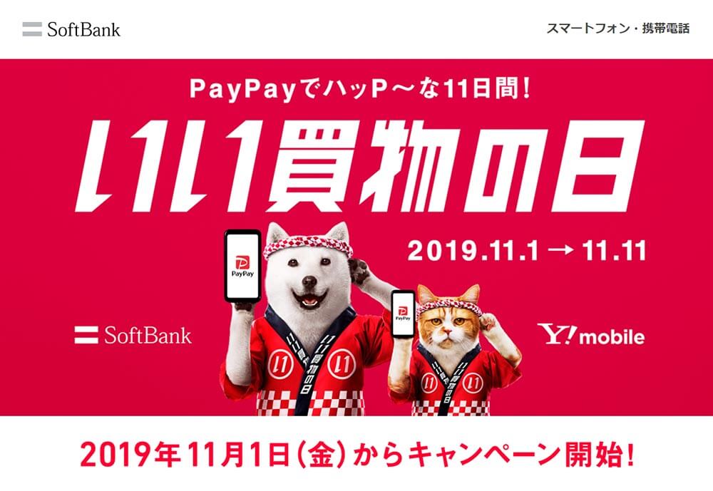 「ニッポンPayPayPay!プロジェクト」が11月1日から始動！　最大30％相当還元！
