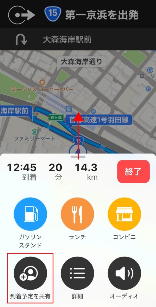 iPhoneのiOS 13マップアプリ新機能「到着予定を共有」の使い方　到着時刻をシェアできる