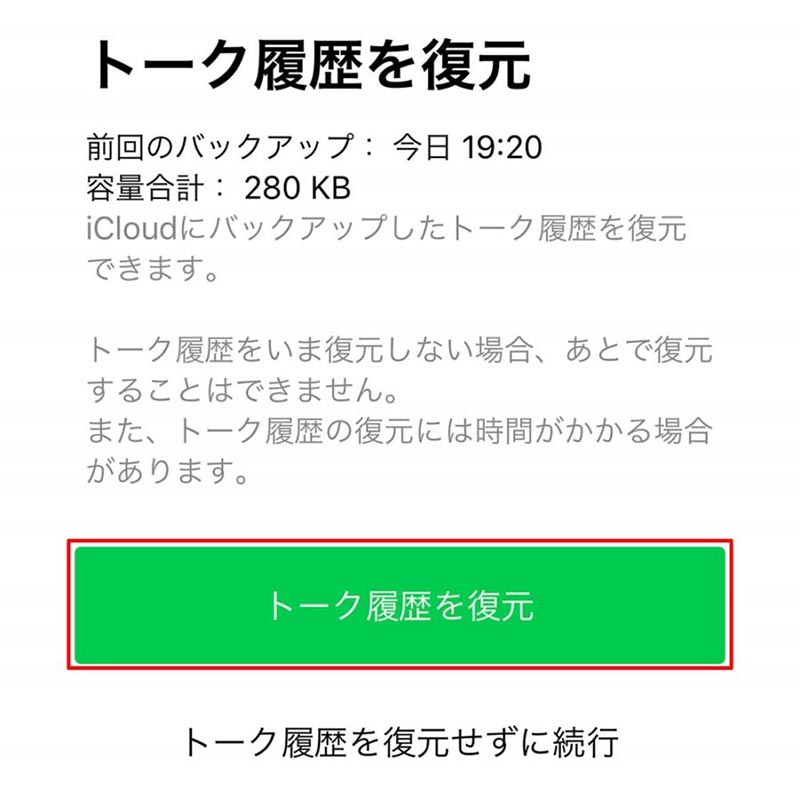 ライン 削除 した トーク 復元