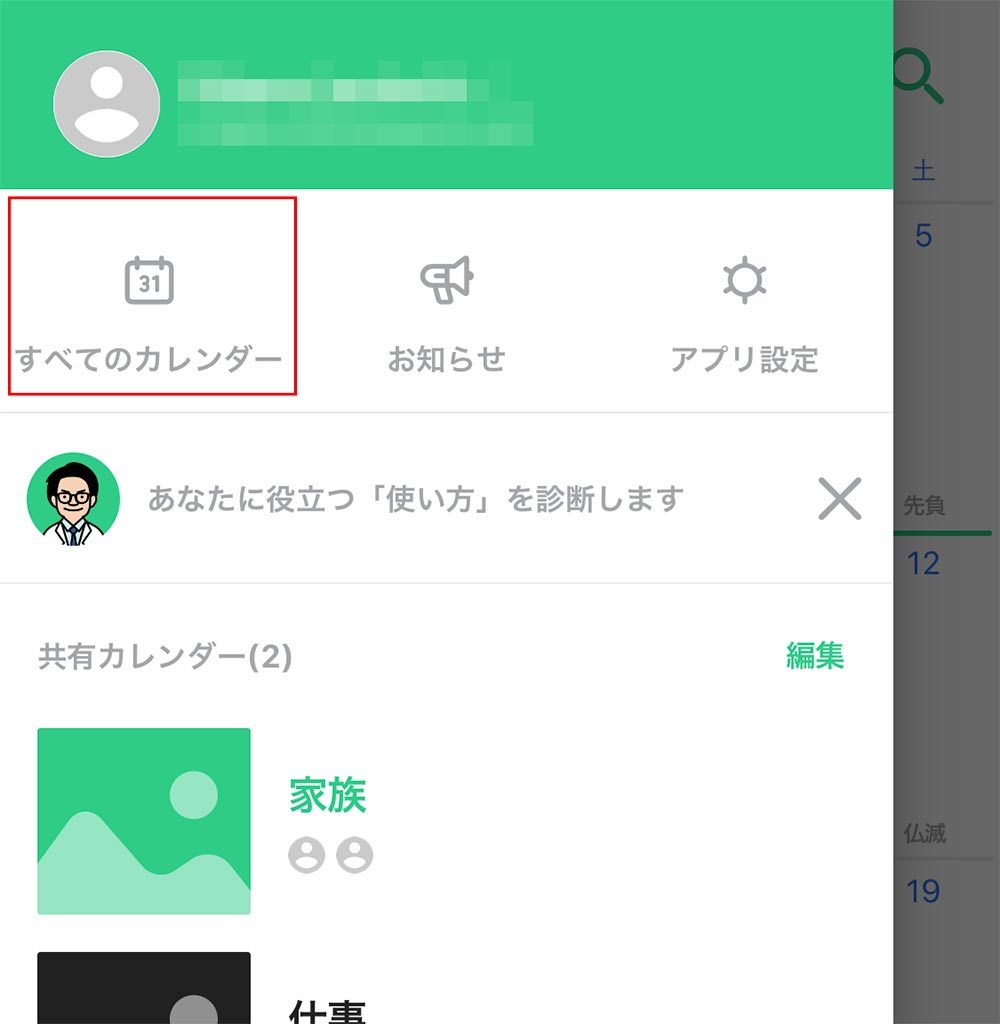 TimeTree(タイムツリー)でGoogleカレンダーの予定を同期・併用する方法!